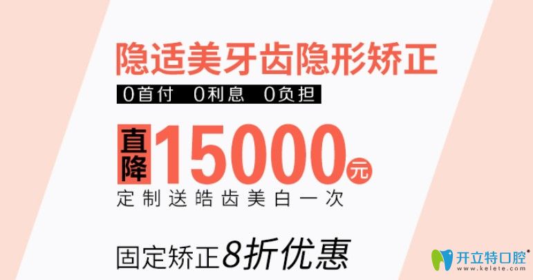 太原哪里整牙经济实惠?星范隐适美隐形矫正立减15000元