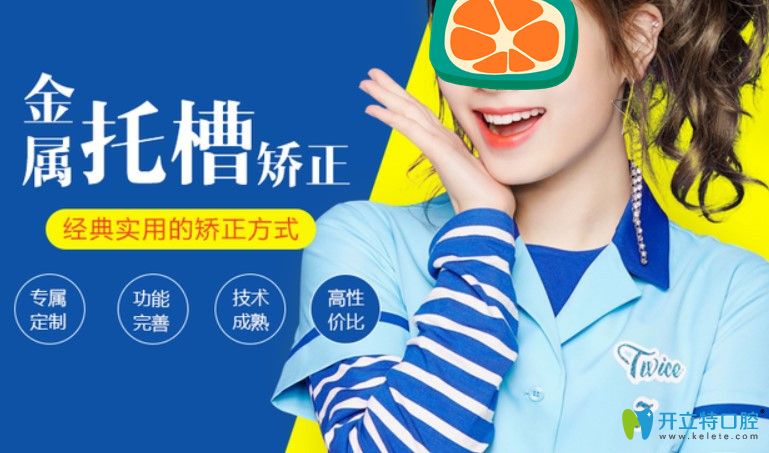 深圳诺德齿科金属托槽矫正价格 深圳诺德齿科金属托槽矫正价格