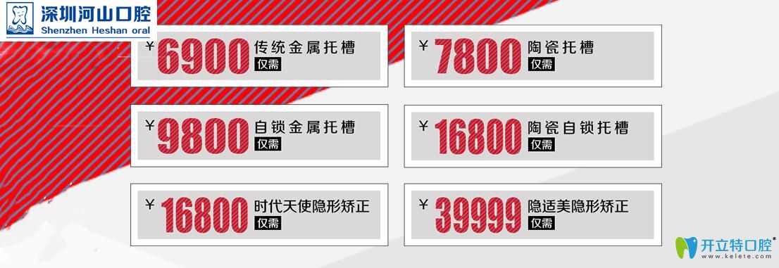 深圳世纪河山口腔收费怎么样?呈上世纪河山口腔正畸价格表