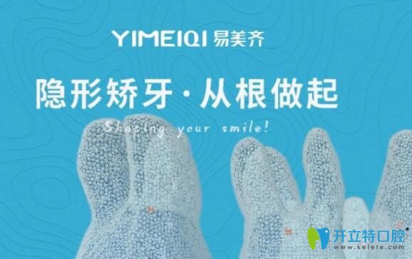 易美齐矫治器