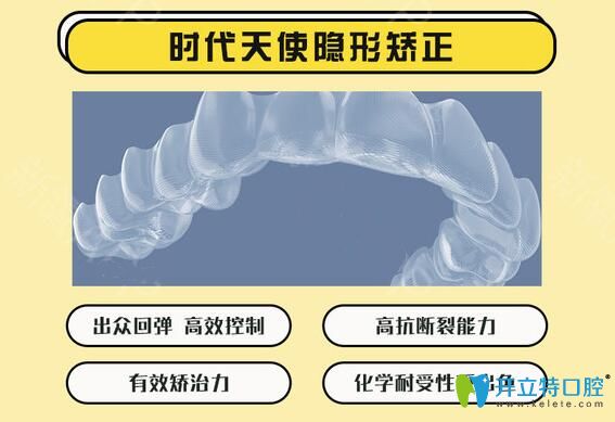 时代天使隐形矫正优点