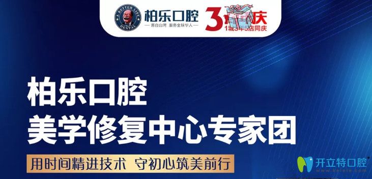 南宁柏乐口腔美学修复 南宁柏乐口腔美学修复
