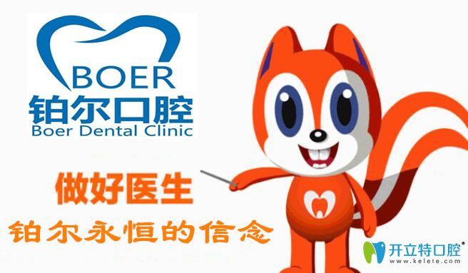 东营铂尔口腔 东营铂尔口腔