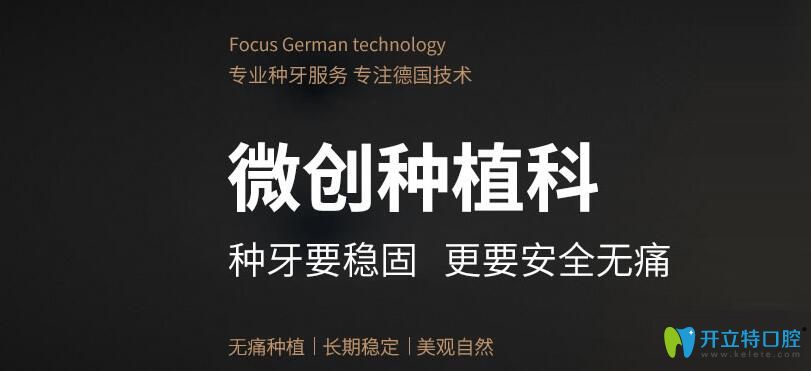 微创种植技术特点 微创种植技术特点