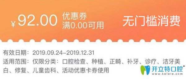 惠州致美口腔92元无门槛优惠券 惠州致美口腔92元无门槛优惠券