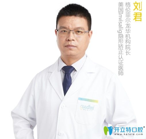 深圳格伦菲尔口腔正畸医生刘君