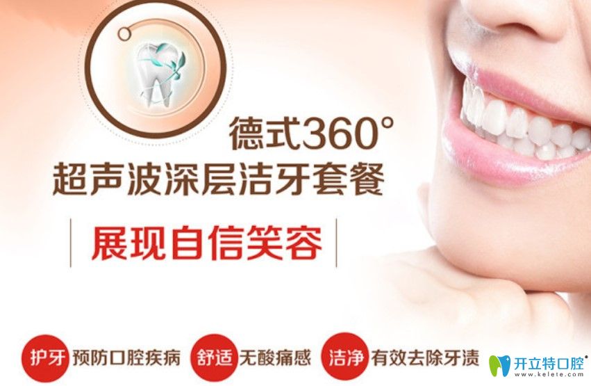 铭德口腔德式360°超声波洁牙优势