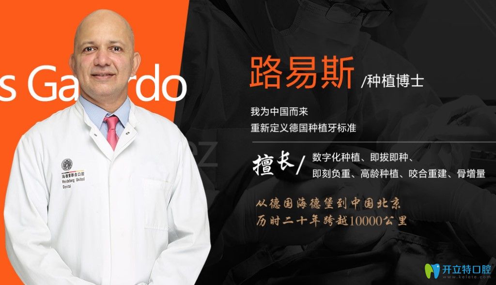 种植博士路易斯简介 种植博士路易斯简介