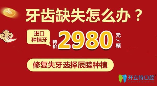 长沙辰睦口腔种植牙2980元起