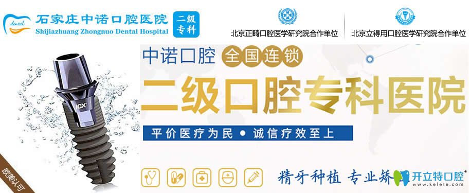 石家庄中诺口腔医院 石家庄中诺口腔医院