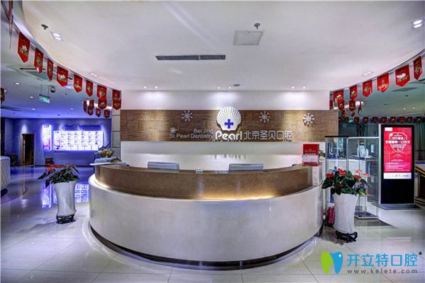 北京圣贝口腔前台接待图 北京圣贝口腔前台接待图