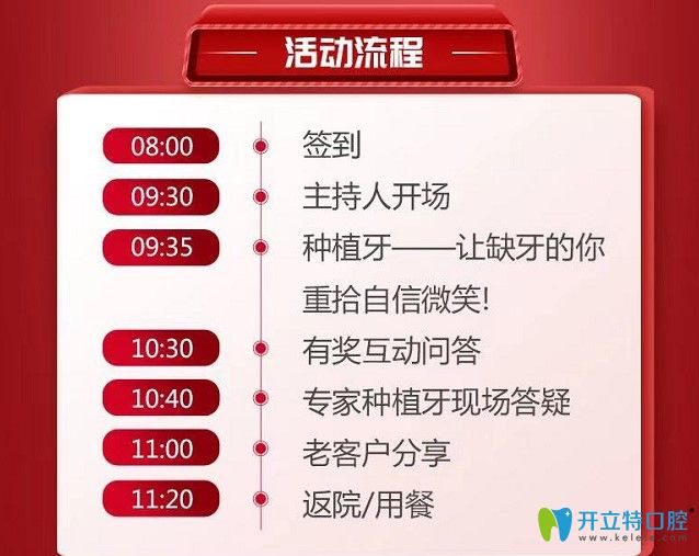 美奥口腔当天的活动流程