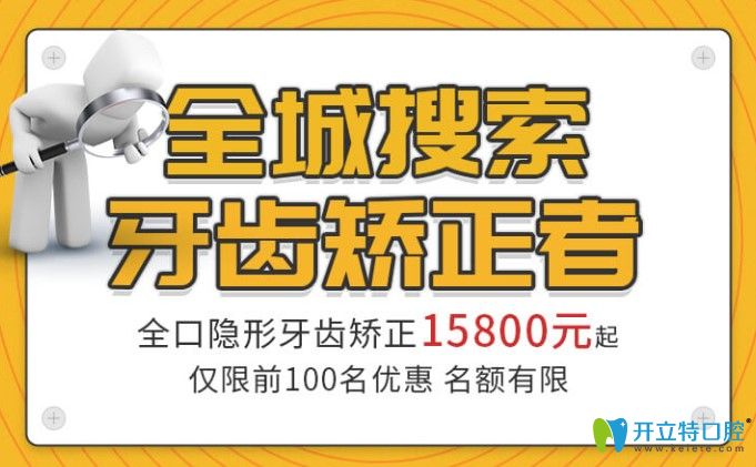 杭州矫正牙齿收费多少？臻好口腔全口隐形矫正仅需15800元起