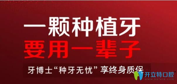 重庆牙博士口腔种植牙终身质保