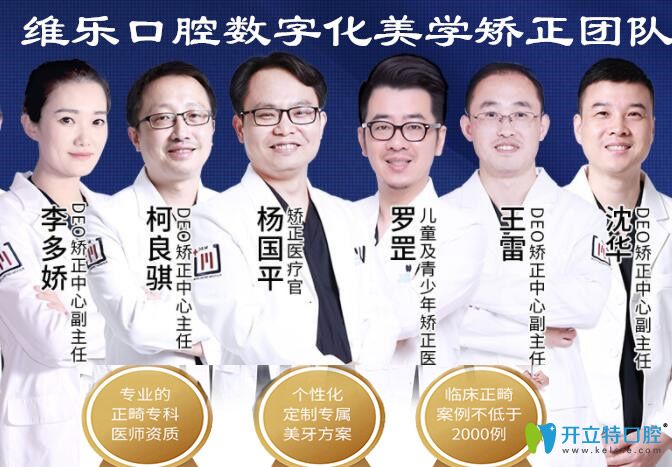 上海维乐口腔数字化矫正医生