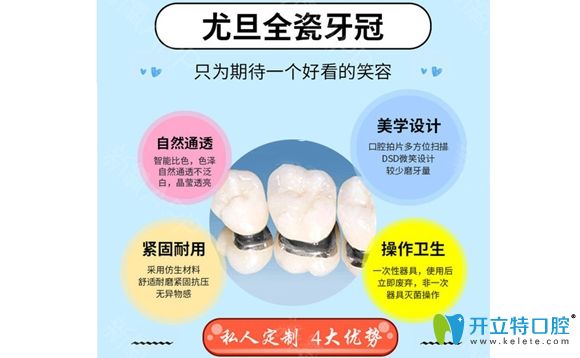上海尤旦口腔全瓷牙优势介绍图