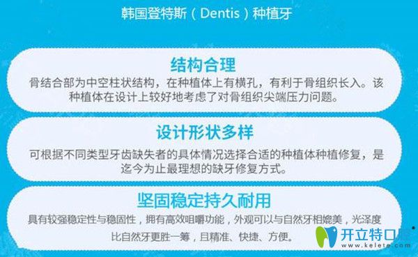 登特斯种植牙的优势