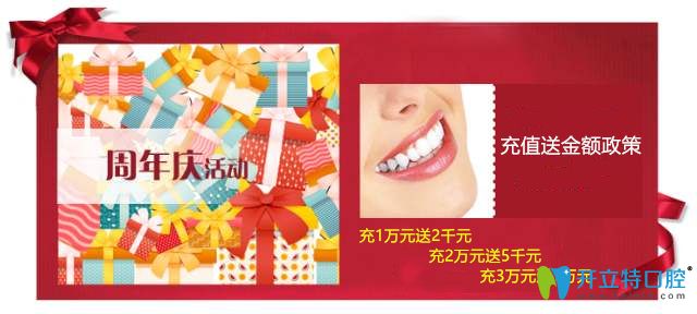 美莱华美口腔院庆活动图 美莱华美口腔院庆活动图