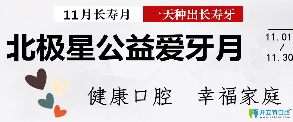 11月常州北极星口腔诺贝尔种植牙价格