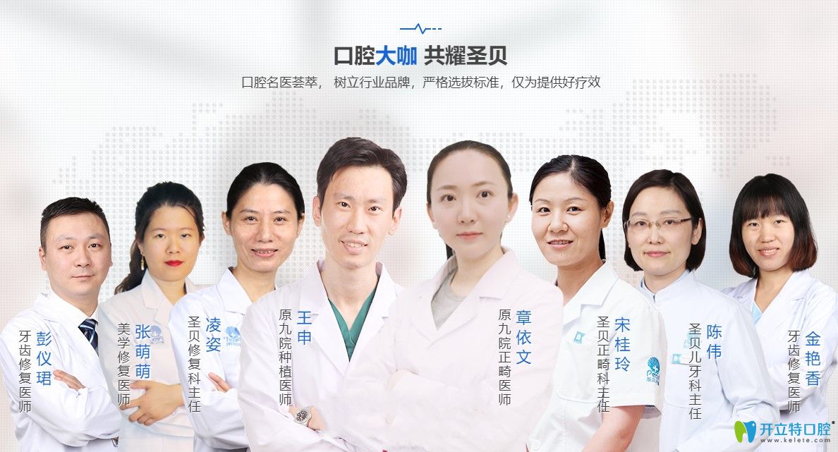 上海圣贝口腔医生团队