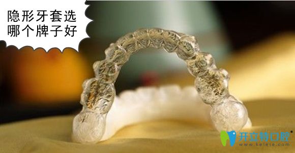 临床常见隐形牙套品牌及价格