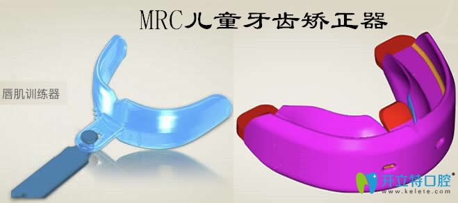 MRC儿童牙齿矫正器 MRC儿童牙齿矫正器