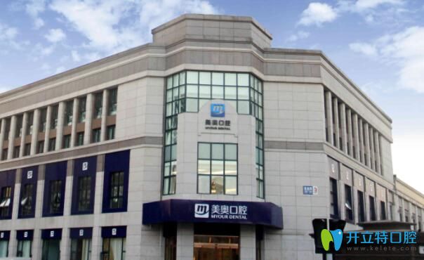 天津美奥口腔外观图 天津美奥口腔外观图
