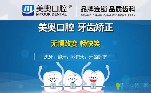 天津美奥口腔牙齿矫正 天津美奥口腔牙齿矫正