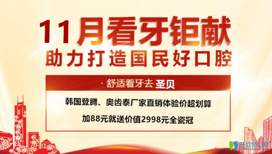 11月种牙来西安圣贝口腔体验奥齿泰、瑞士iti种植体直销价