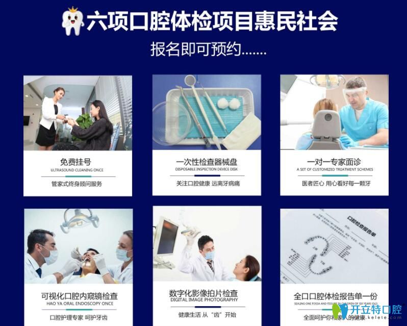 兰州皓亚口腔6项检查免费