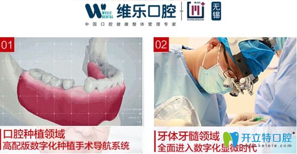 无锡维乐口腔数字化种植牙技术介绍