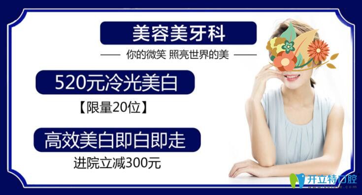 兰州皓齿口腔牙齿美白价格