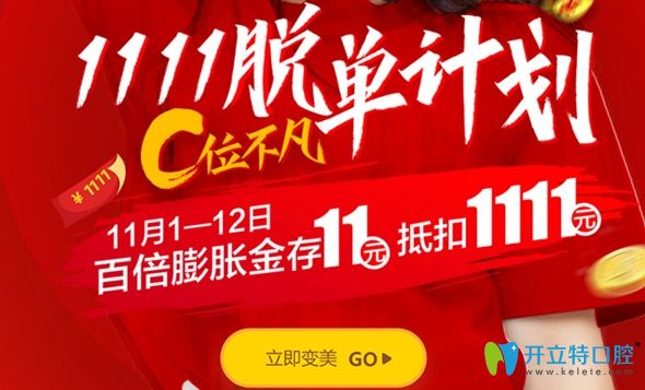 郑州牙齿矫正医院推荐天后口腔,正畸预存11元可抵1111元使用