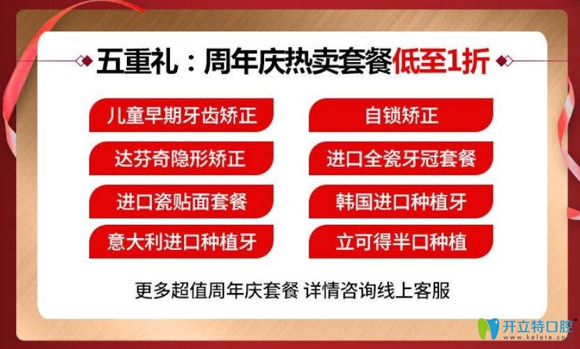 沈阳百嘉丽周年热卖套餐低到1折