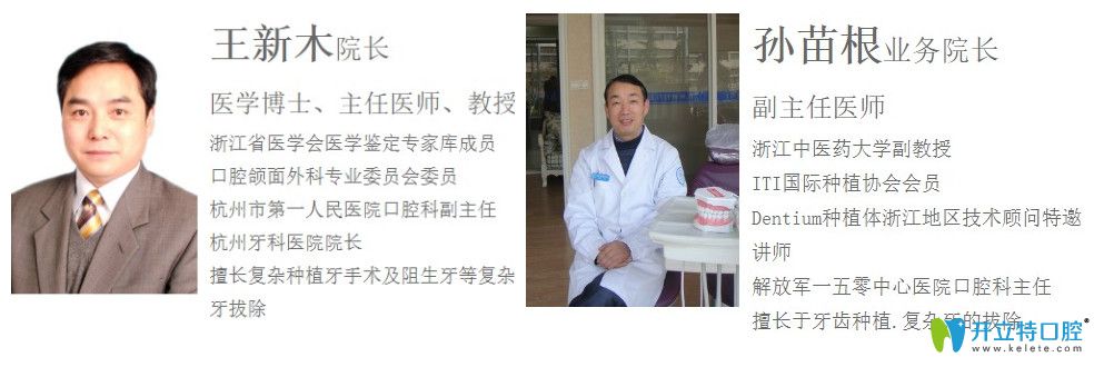 杭州值得口腔两位种植医生介绍