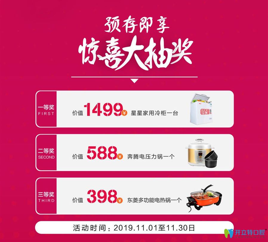 恒美口腔抽取奖品图示