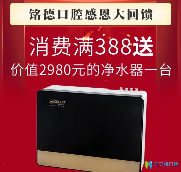 铭德口腔双11活动期间充多少送多少