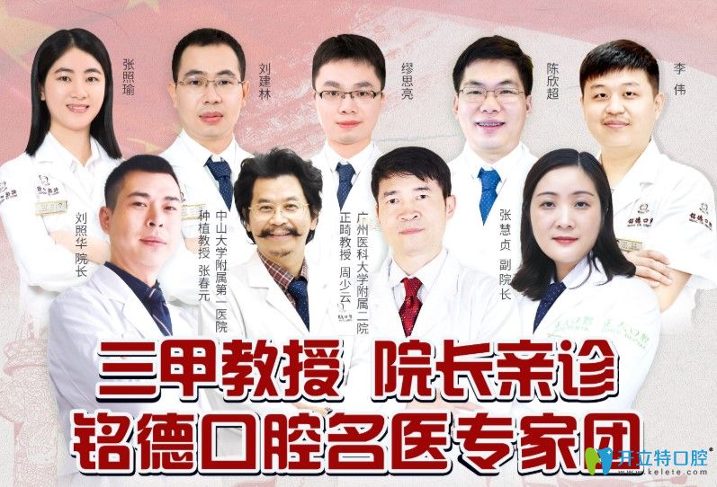 铭德口腔名医医生团队成员名单