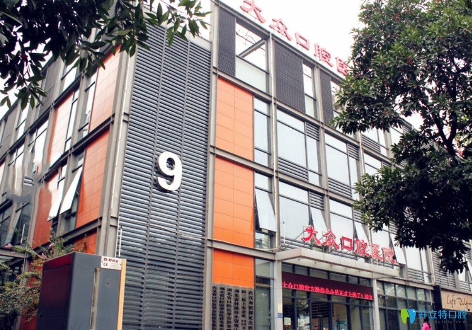 武汉爱尚大众口腔门头 武汉爱尚大众口腔门头