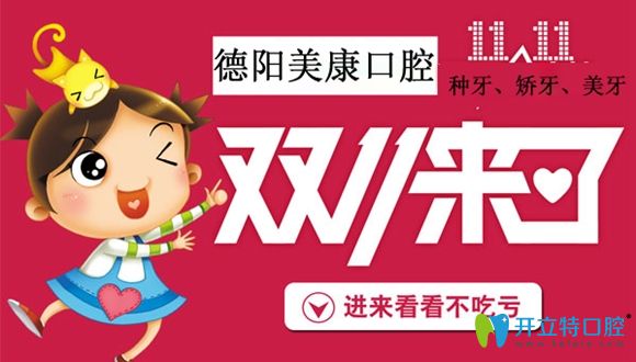 德阳牙齿矫正价格——美康口腔自锁托槽矫正费用仅8000元起!