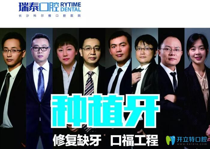 长沙瑞泰科尔雅口腔种植医生 长沙瑞泰科尔雅口腔种植医生