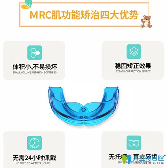 MRC肌功能矫治四大优势