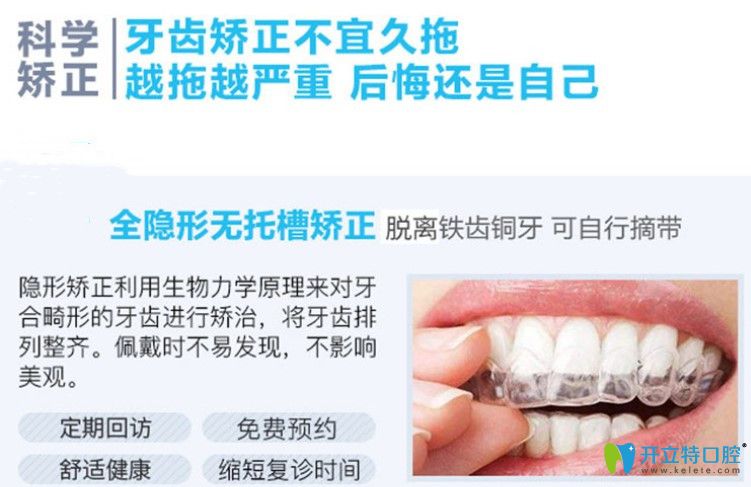 富华口腔隐适美隐形矫正介绍 富华口腔隐适美隐形矫正介绍