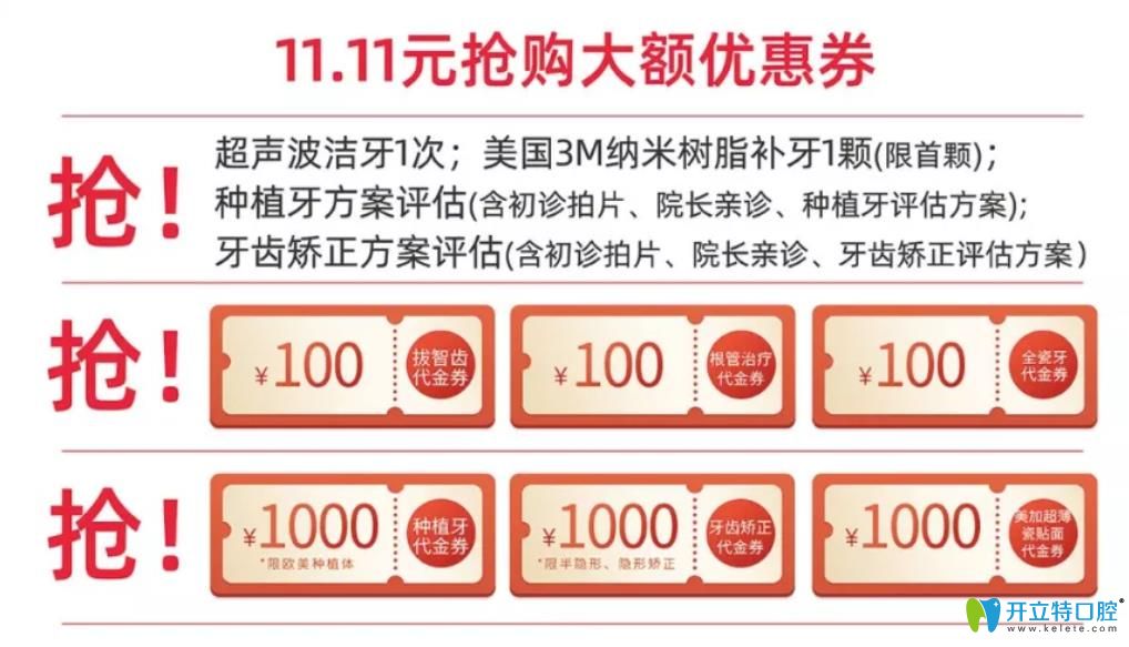 深圳铭德口腔11.11元抢优惠券