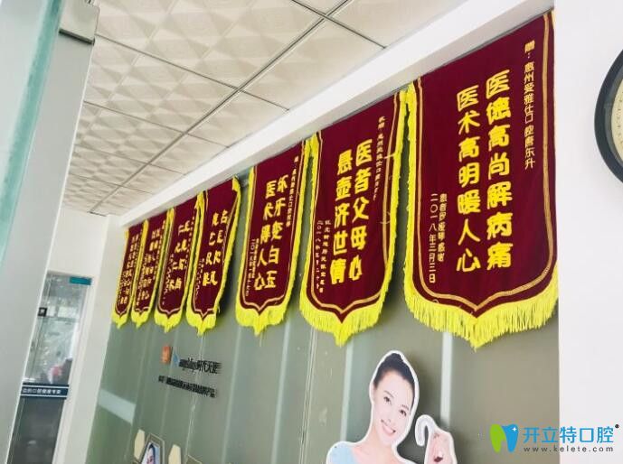 顾客给<!--<i data=20240703-sp></i>-->口腔送的锦旗