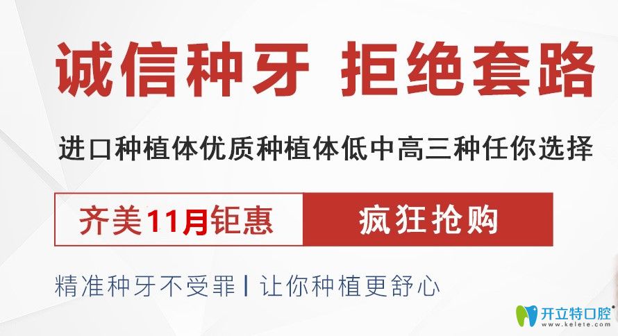 11月重庆齐美口腔韩国进种植牙3680元起,时代天使价格9999元起