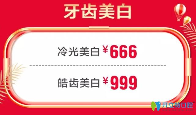惠州致美口腔 双11牙齿美白价格 惠州致美口腔 双11牙齿美白价格