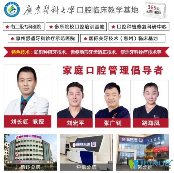 惠州致美口腔医生团队 惠州致美口腔医生团队