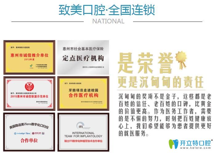 惠州致美口腔部分荣誉图
