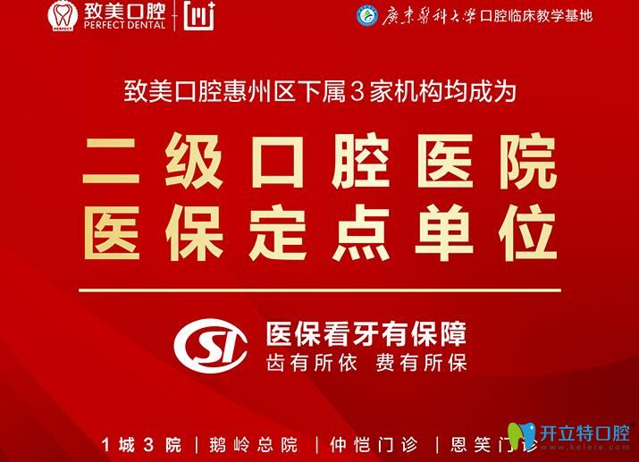 惠州致美口腔医院